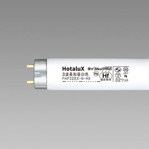 ホタルクス 3波長形直管HF蛍光ランプ 昼白色  FHF32EX-N-HX2