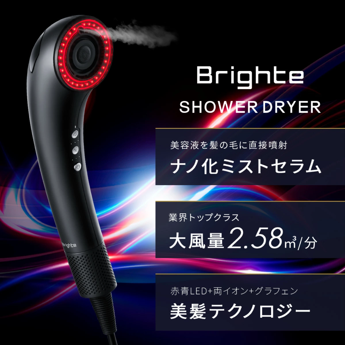 デンキチWeb / ブライト Brighte シャワードライヤー BRT-SD173