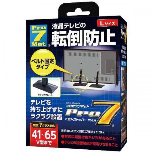 Pro7 耐震ベルトストッパーテレビ用 41～65V型用 2個入 BST-N1052B プロセブン