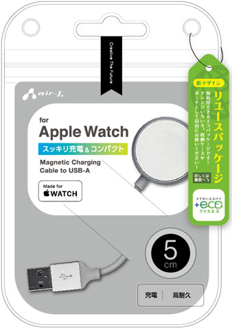 エアージェイ air-J アップルウォッチ磁気充電USBケーブル 5cm MUJ-EAPW5CM-SL