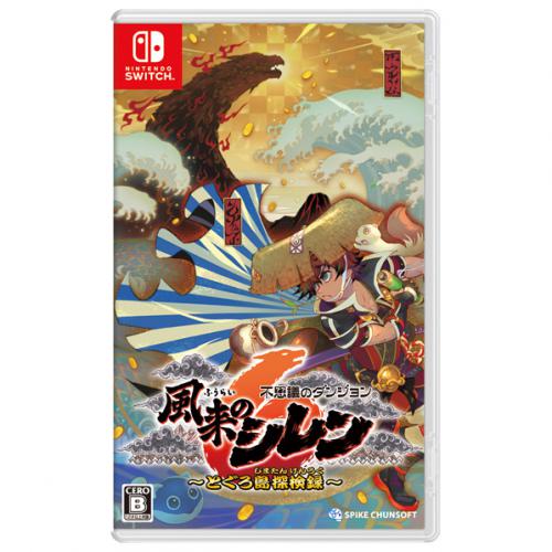 スパイクチュンソフト Spike Chunsoft 不思議のダンジョン　風来のシレン6　とぐろ島探検録 HACPBBQ6A【Switch】