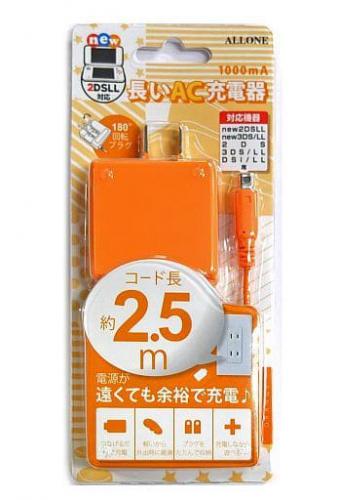 アローン AC充電器 newニンテンドー3DS/3DSLL ケーブルの長さ2.5m コンセントが遠くても安心 長いAC充電器 ALG-3DS250
