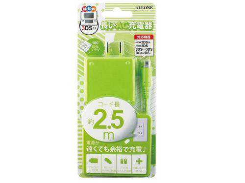 アローン newニンテンドー3DS/3DSLL ケーブルの長さ2.5m コンセントが遠くても安心 長いAC充電器  ALG-3DS250-LM