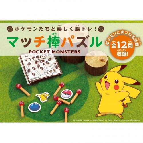 【アウトレット】アイアップ マッチ棒パズル ポケットモンスター