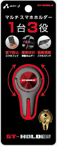 エアージェイ air-J GT-MOBILE マルチスマホホルダー GT-MSH1-RD