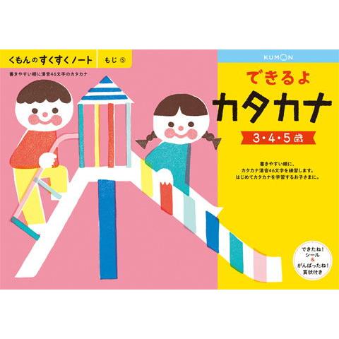 くもん出版|KUMON PUBLISHING SNH-51 すくすくノート できるよカタカナ