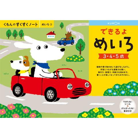 【アウトレット】くもん出版|KUMON PUBLISHING SNL-31 すくすくノート できるよめいろ