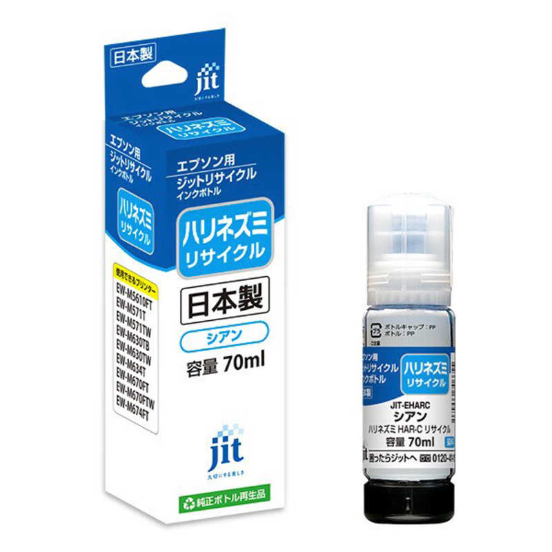 ジット エプソン ハリネズミ HAR-C シアン リサイクルボトル FCD708P-JIT-EHARC