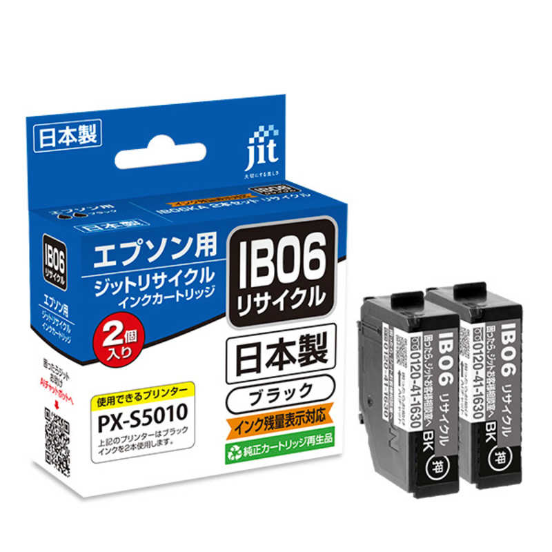 ジット エプソン IB06KA ブラック リサイクル 2コP FCD769P-JIT-EIB06BA2P