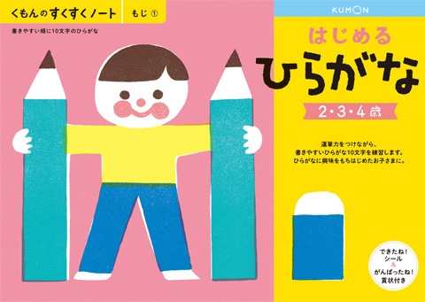 【アウトレット】くもん出版|KUMON PUBLISHING SNH-11 すくすくノート はじめるひらがな