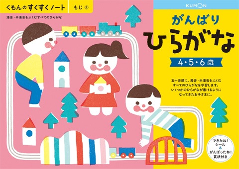【アウトレット】くもん出版|KUMON PUBLISHING SNH-41 すくすくノート がんばりひらがな