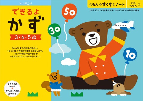 【アウトレット】くもん出版|KUMON PUBLISHING SNN-31 すくすくノート できるよかず