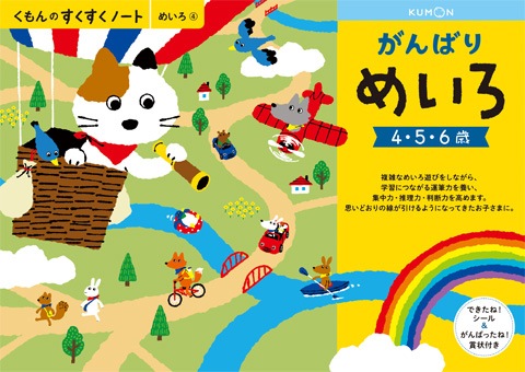 【アウトレット】くもん出版|KUMON PUBLISHING SNL-41 すくすくノート がんばりめいろ