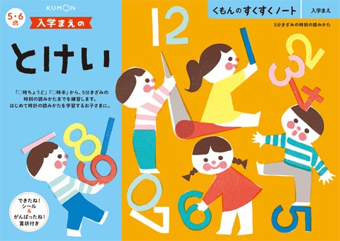 【アウトレット】くもん出版|KUMON PUBLISHING SNB-51 すくすくノート 入学まえのとけい