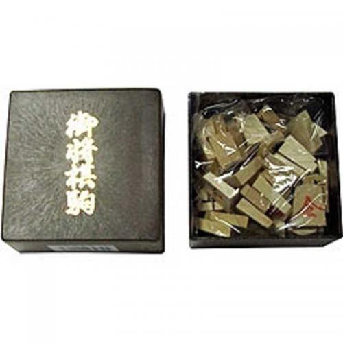 【アウトレット】斎藤将棋駒製作所 将棋駒 源平