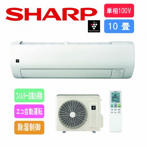 【工事費別途】シャープ SHARP エアコン 100V 10畳用 プラズマクラスター搭載 Vシリーズ AY-S28V-W