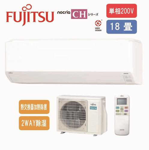 【工事費別途】富士通ゼネラル FUJITSU GENERAL エアコン  おもに18畳用 200V ホワイト AS-CH565S2