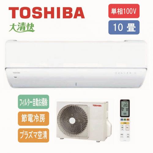 【工事費別途】東芝 TOSHIBA エアコン 大清快 10畳用 プラズマ空清搭載エアコン ホワイト RAS-U281DR-W