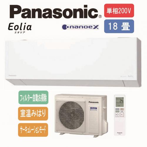 【工事費別途】パナソニック Panasonic エアコン エオリア EXシリーズ 18畳用 単相200V クリスタルホワイト CS-EX565D2-W