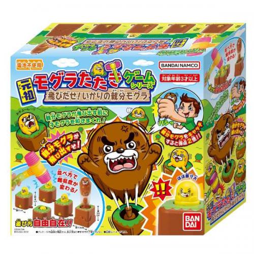 【アウトレット】バンダイ 元祖モグラたたきゲームシリーズ 飛びだせ!いかりの親分モグラ
