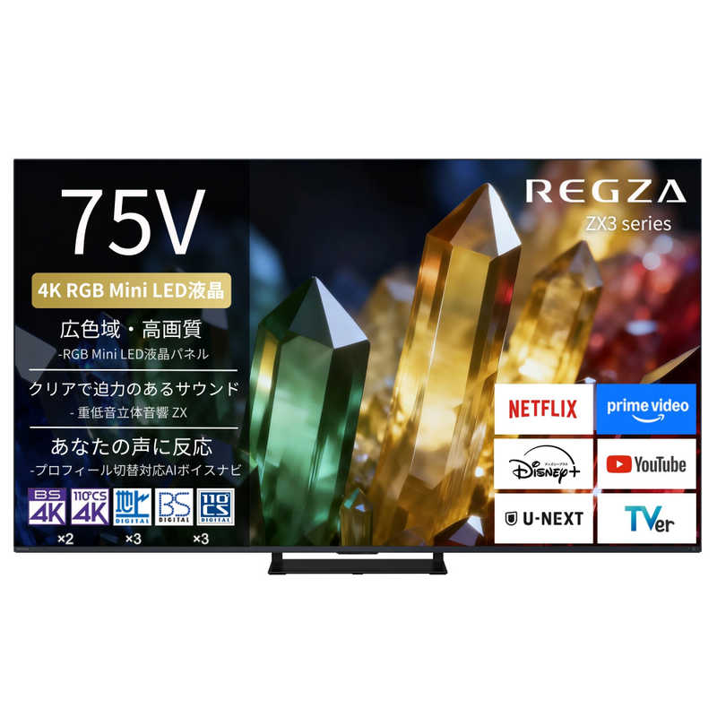 レグザ TVS REGZA 4K液晶テレビ RGB MiniLED 75V型 75ZX3S(大型)