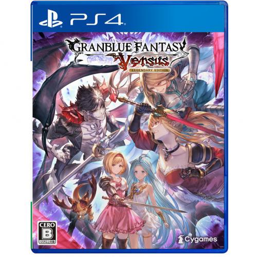 【SALE】グランブルーファンタジー ヴァーサス レジェンダリーエディション