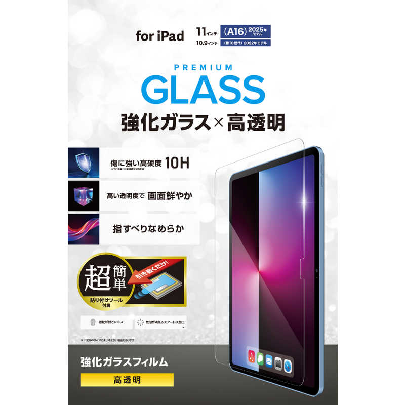 エレコム ELECOM iPad A16 11インチ / 第10世代 10.9インチ ガラスフィルム 高透明 簡単貼り付けツール付 強化ガラス 表面硬度10H 指紋防止 飛散防止 気泡防止 TB-A25RFLGGT