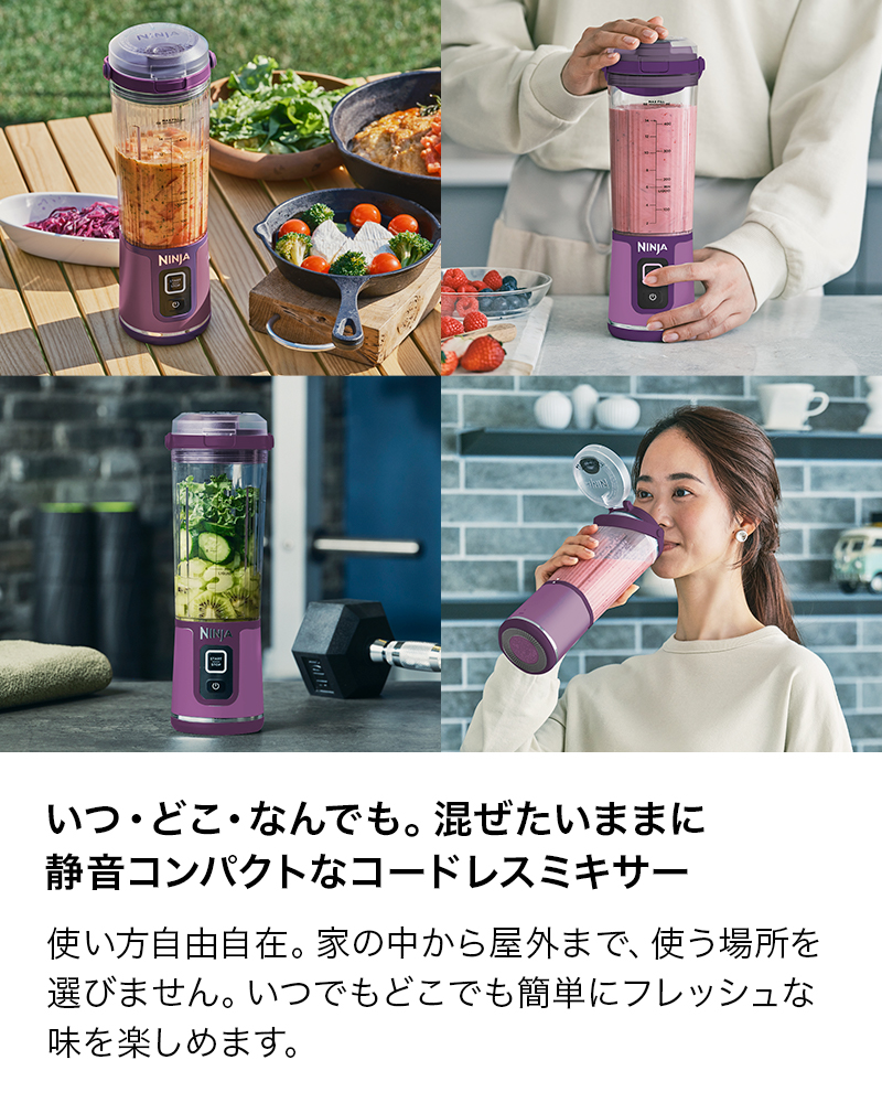 デンキチWeb / ニンジャ NINJA BLAST コードレスミキサー パープル