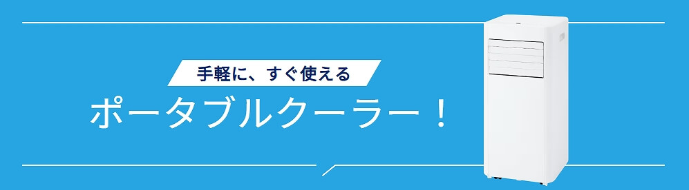 【SALE】アイリスオーヤマ IRIS OHYAMA ポータブルクーラー ホワイト IPK-2305S