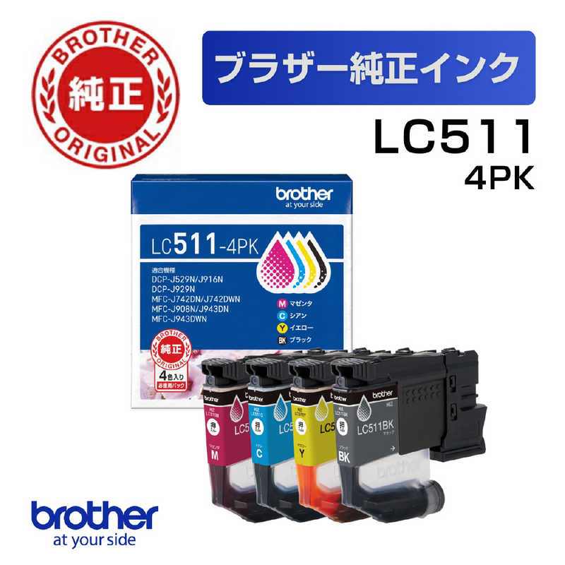 ブラザー　BROTHER　【ブラザー純正】インクカートリッジ 4色パック LC511-4PK