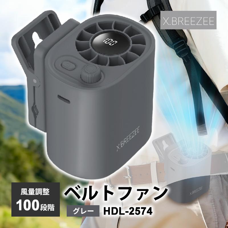 ヒロコーポレーション　HIRO CORPORATION　100段階ベルトファン　グレー HDL-2574