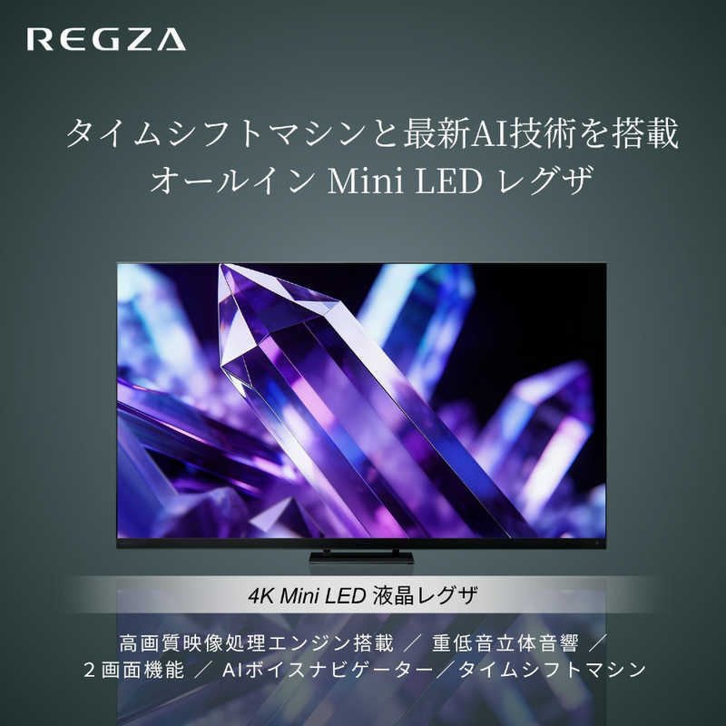 デンキチWeb / レグザ TVS REGZA 4K液晶テレビ MiniLED 量子ドット 55V