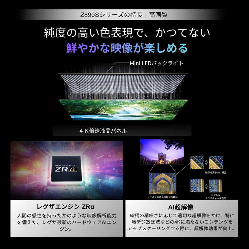 デンキチWeb / レグザ TVS REGZA 4K液晶テレビ MiniLED 43V型 43Z890S