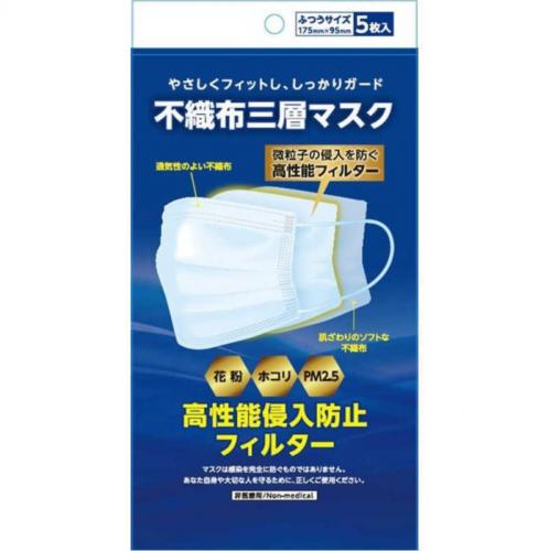 【SALE】やわらか不織布マスク ふつうサイズ5枚入り