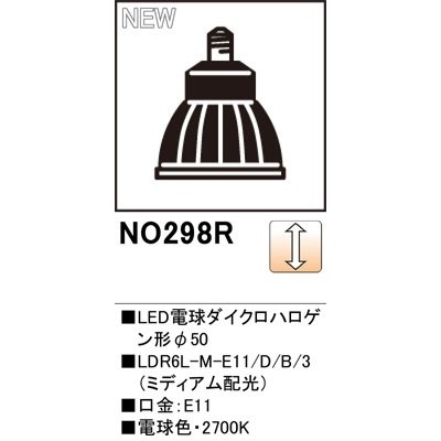 オーデリック LED電球 ダイクロハロゲン形 調光タイプ 電球色 E11 ブラック NO259R LDR6LWE11DB2