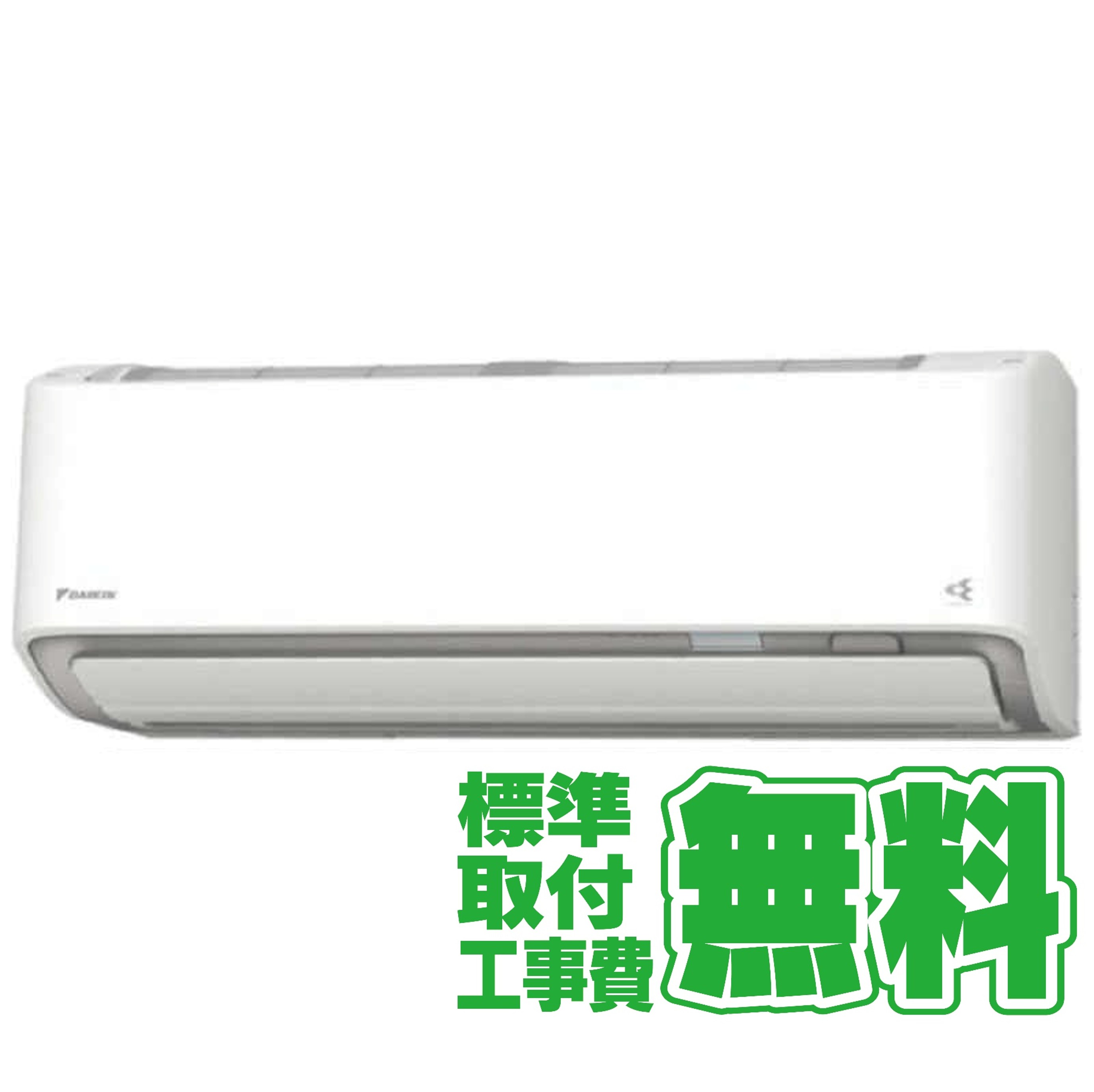 デンキチWeb / 【標準工事無料】ダイキン DAIKIN エアコン Aシリーズ
