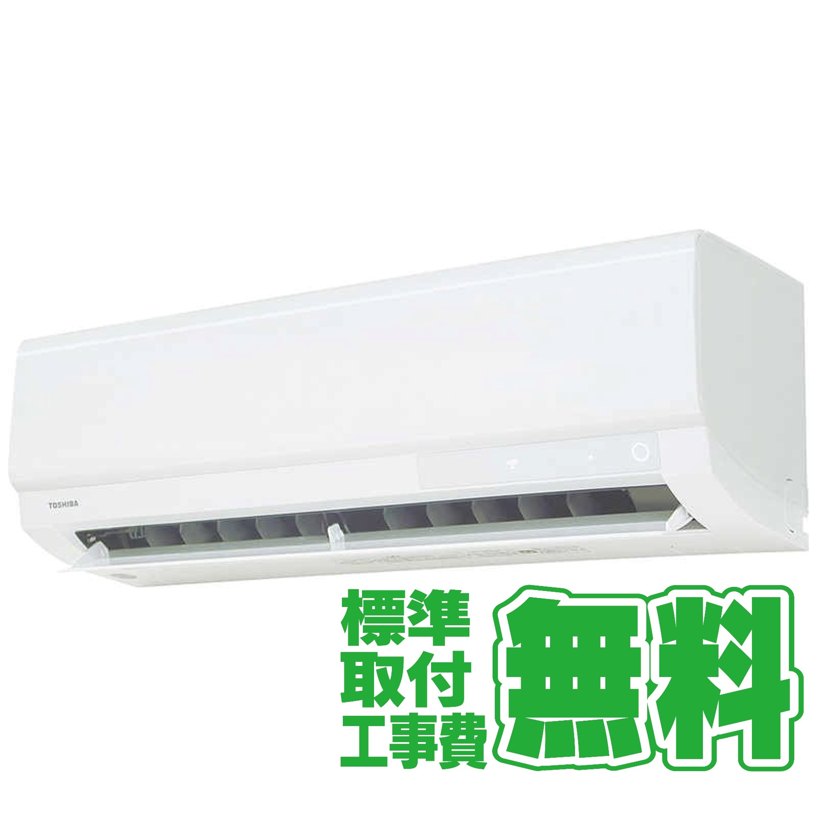 デンキチWeb / 【決算30%オフクーポン対象商品】【標準工事無料】東芝