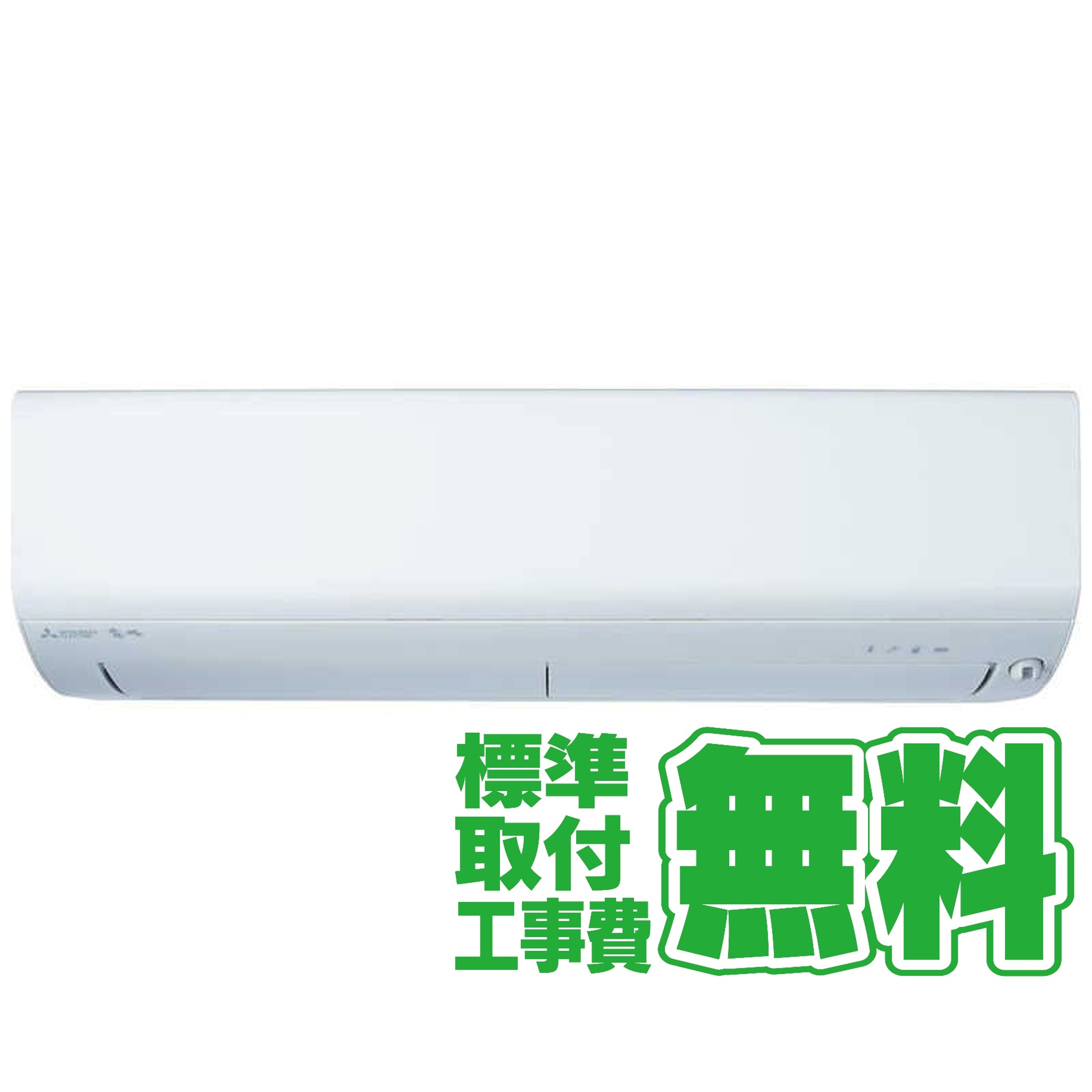 デンキチWeb / 【標準工事無料】三菱 MITSUBISHI エアコン 霧ヶ峰 XD