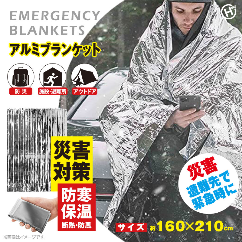 ヒロコーポレーション　HIRO CORPORATION　アルミブランケット　HED-6984