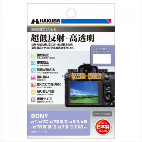ハクバ 液晶保護フィルムMarkIII DGF3-SA1