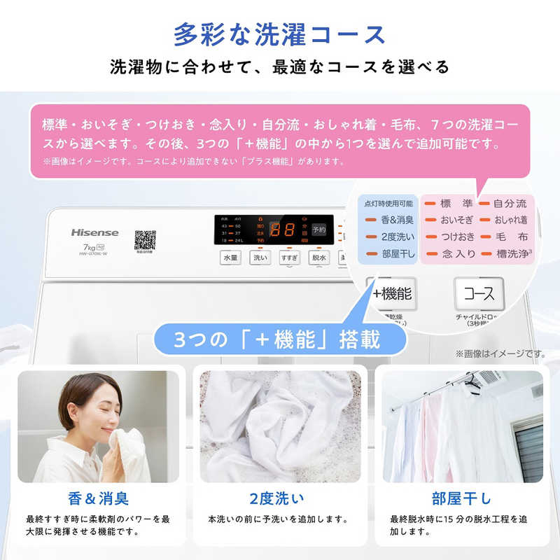 デンキチWeb / ハイセンス Hisense 全自動洗濯機 7kg 洗剤・柔軟剤自動