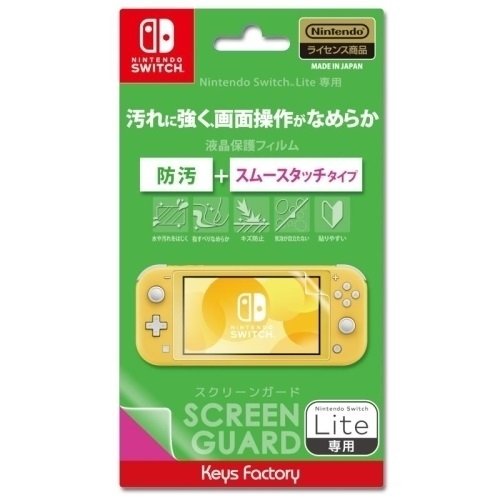 【アウトレット】キーズファクトリー スクリーンガード 防汚+スムースタッチタイプ SwitchLite用