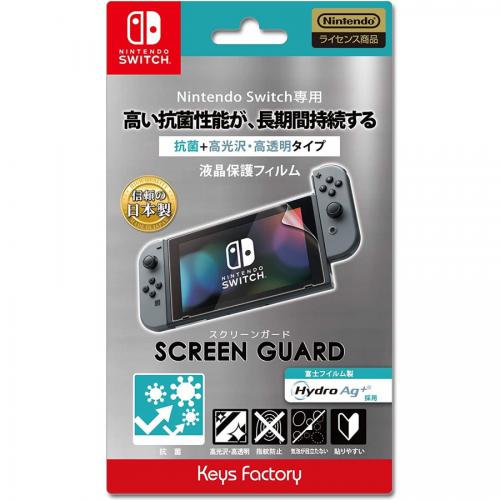 【アウトレット】キーズファクトリー SCREEN GUARD 抗菌+高光沢・高透明タイプ for Nintendo Switch