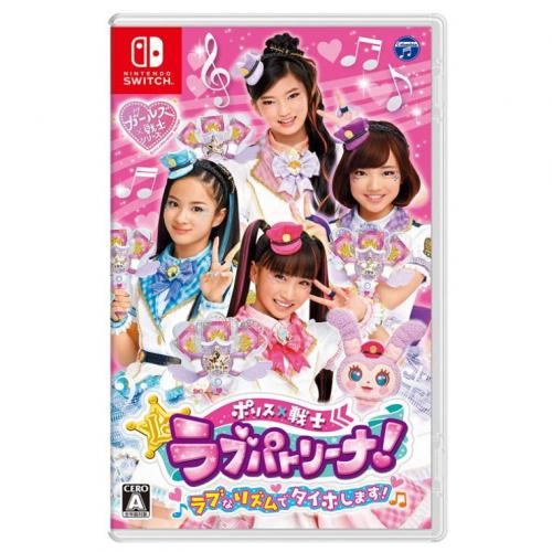 ポリス×戦士 ラブパトリーナ! ラブなリズムでタイホします! Nintendo Switch