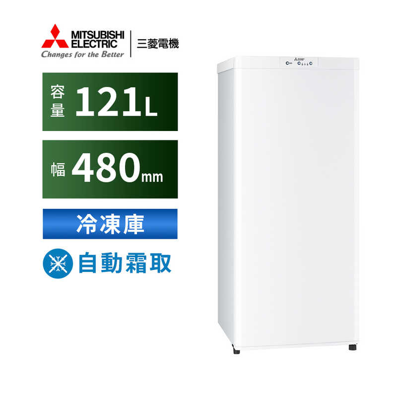 デンキチWeb / 三菱電機 MITSUBISHI ELECTRIC 冷凍庫 Uシリーズ 前開き