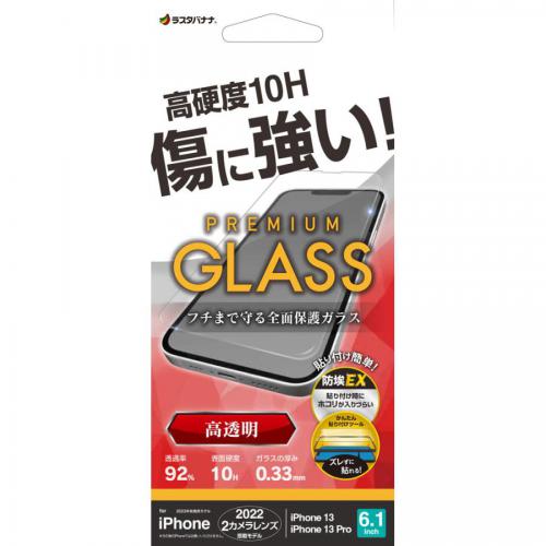 ラスタバナナ iPhone 14/13/13 Pro用 ガラスフィルム 簡単貼り付けガラス 高光沢 帯電防止 GST3482IP261