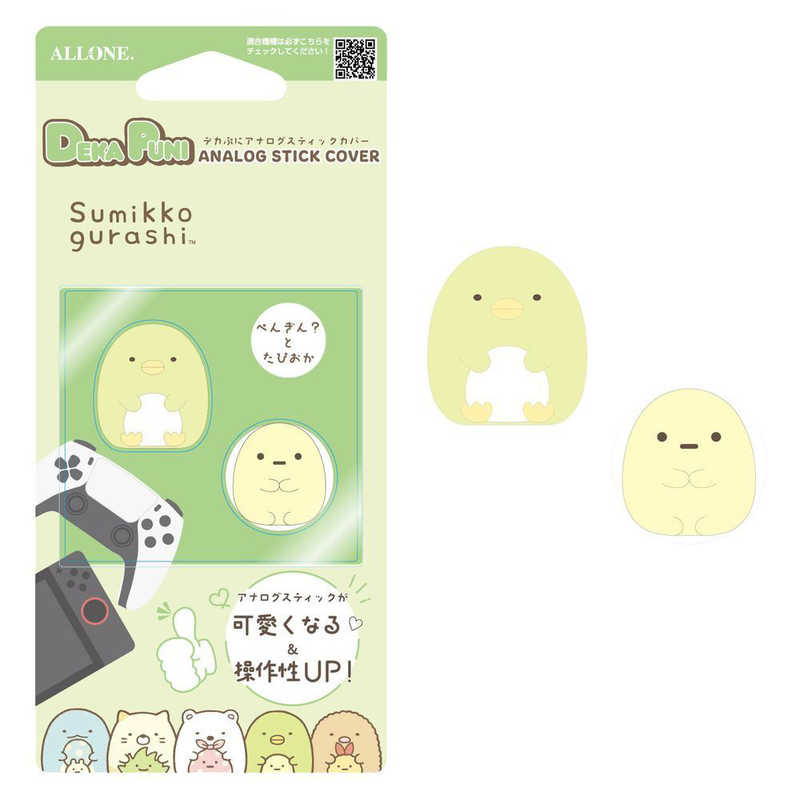 アローン ゲーム用アナログスティックカバー すみっコぐらし ぺんぎん？/たぴおか ぺんぎん？/たぴおか ALG-NS2CA009PE