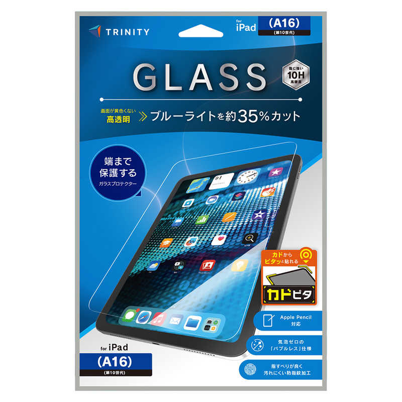 トリニティ iPad(A16 / 第10世代)用 黄色くないブルーライト低減 画面保護強化ガラス カドピタ 光沢 TR-IPD26-GLI-CSB3C