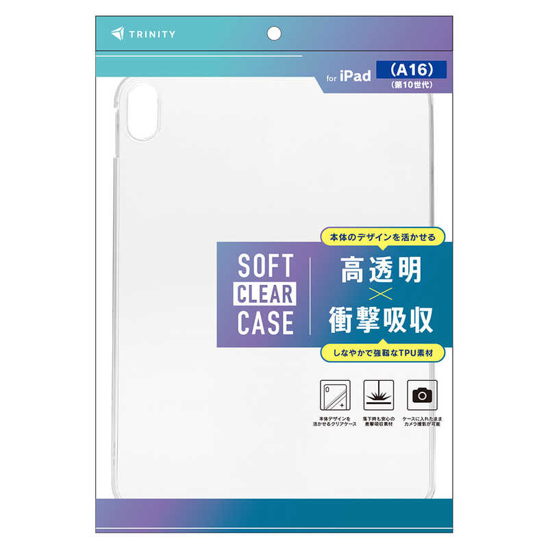 トリニティ iPad(A16 / 第10世代)用 衝撃吸収 クリアTPUケース TR-IPD26-TC-CL