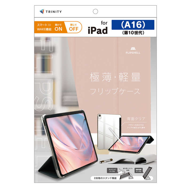 トリニティ iPad(A16 / 第10世代)用 [FLIP SHELL] 背面クリア フリップシェルケース ピンク TR-IPD26-FS-SMPK